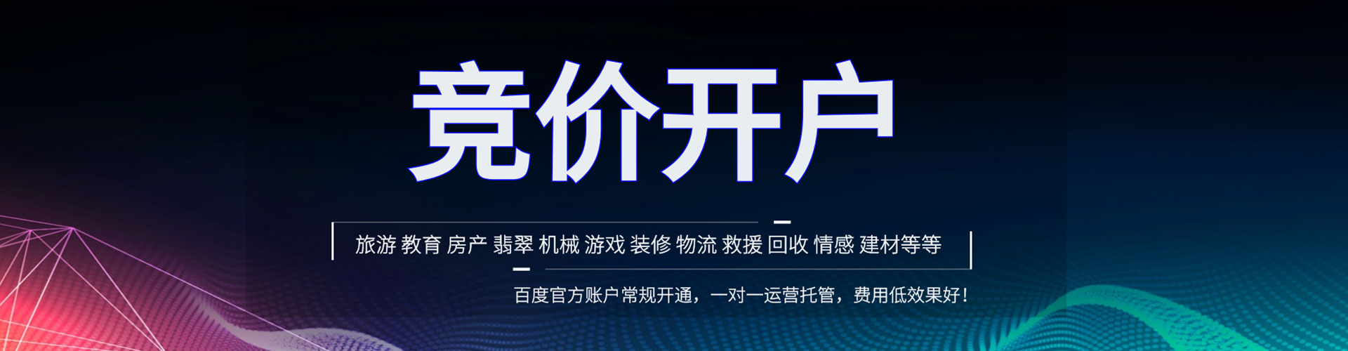 黎川推广竞价
